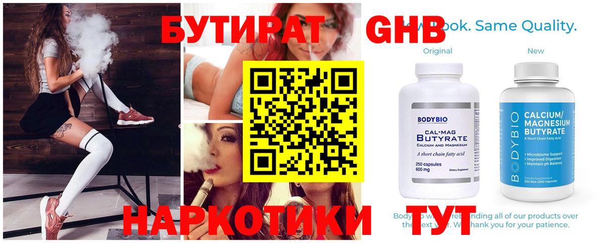 БУТИРАТ бутик  Вход с VPN  Гурьевск 