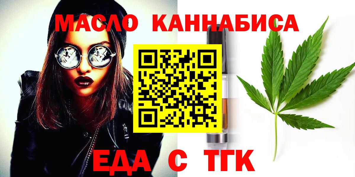Гурьевск  Cannafood конопля  Вход с VPN 