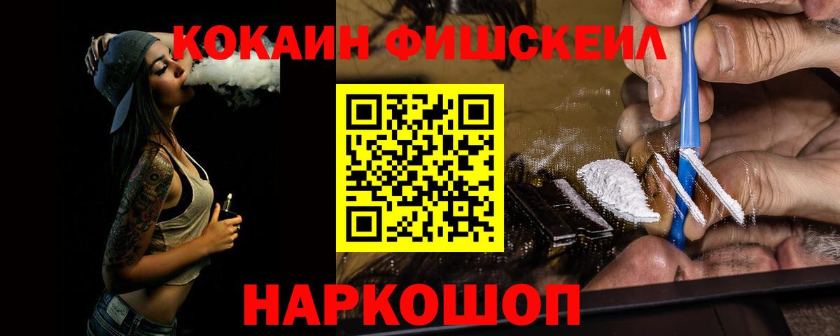 Кокаин Колумбийский  Вход с VPN  Кокаин Fish Scale  Гурьевск 