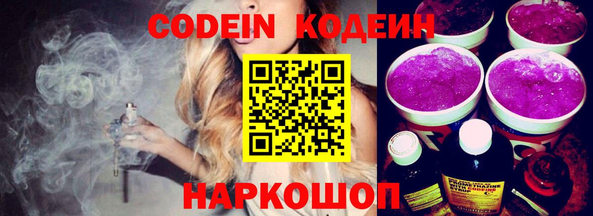 Кодеиновый сироп Lean Purple Drank Гурьевск