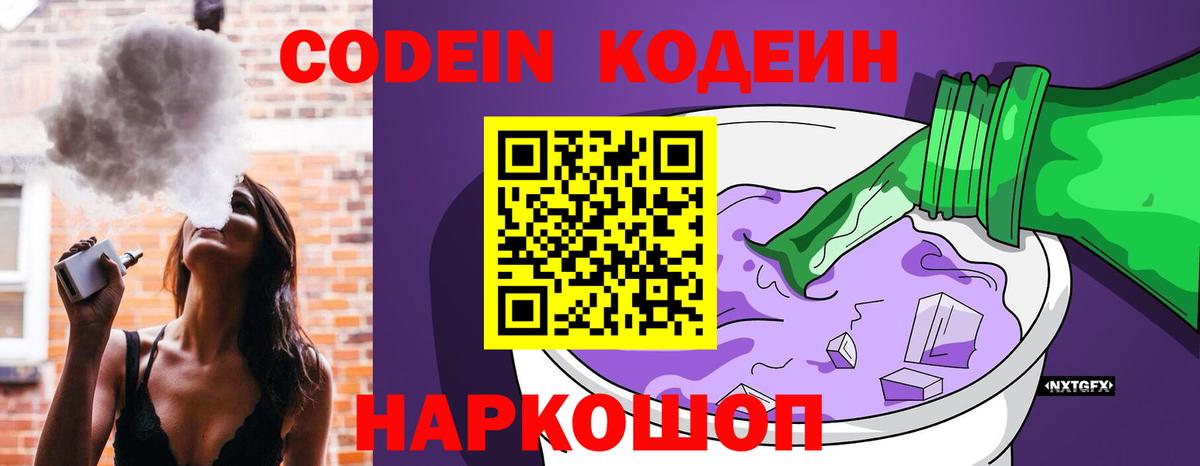 Codein Purple Drank  Вход с VPN  Кодеин Purple Drank  Гурьевск 