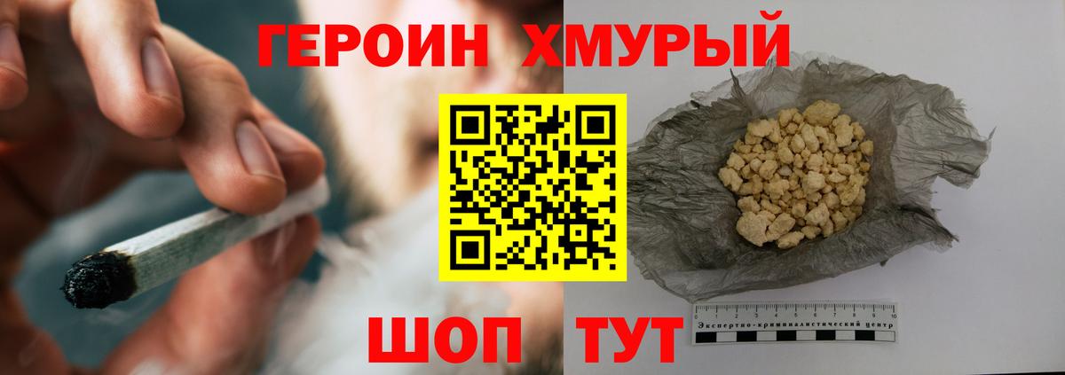 Гурьевск  ГЕРОИН белый  Героин  Вход с VPN 