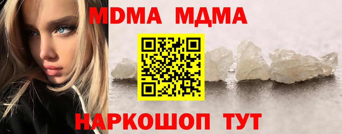 Гурьевск  MDMA кристаллы  Вход с VPN  МДМА VHQ 