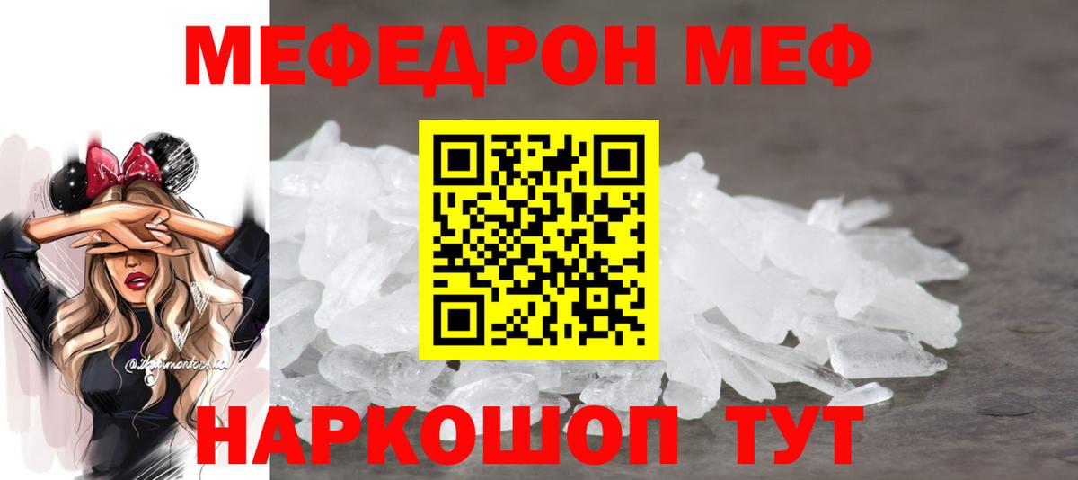 МЯУ-МЯУ  Мефедрон мука  Вход с VPN  ОМГ ОМГ сайт  МЯУ-МЯУ mephedrone  Гурьевск 