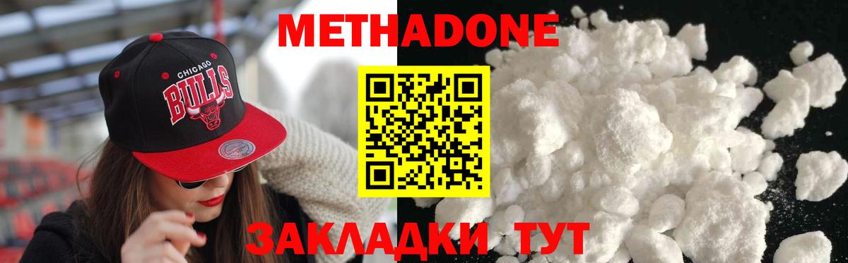 МЕТАДОН methadone  Вход с VPN  Метадон белоснежный  Гурьевск 