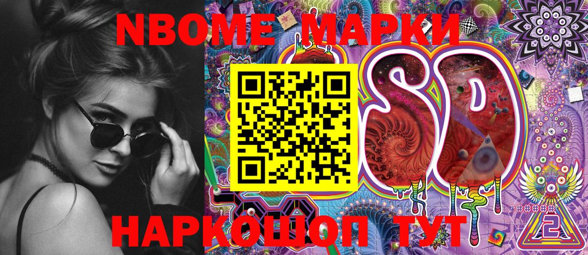 Марки N-bome  Вход с VPN  Гурьевск  Наркотические марки 1500мкг 